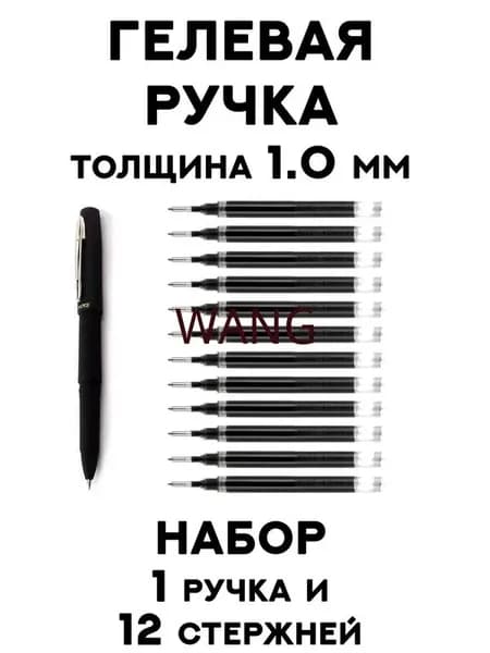 Ручка Гелевая, толщина линии: 1 мм, цвет: Черный, 1 шт.