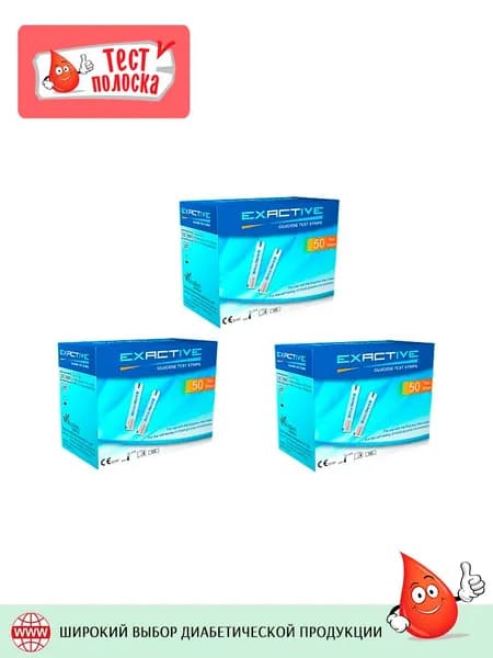 Тест-полоски Exactive (Экзектив), 50 штук - 3 упаковки