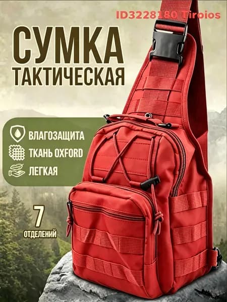 Сумка тактическая