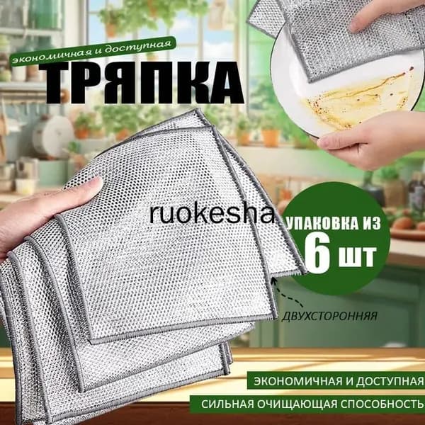 Салфетки для уборки, 20×20 см, 6 шт.