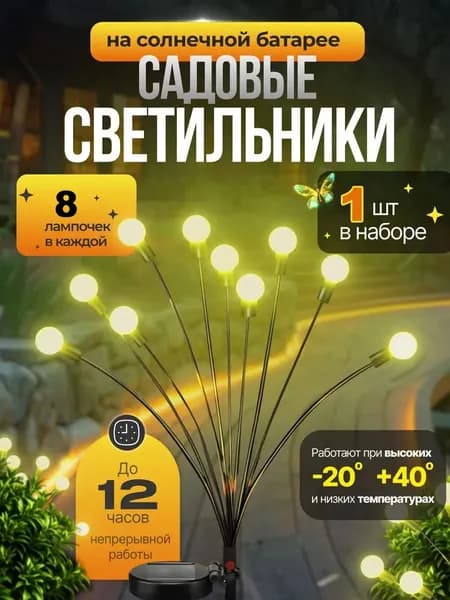 Уличный светильник, LED, количество ламп:8шт