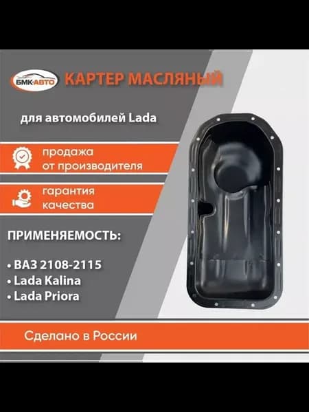 Поддон картера 2108-10, 2170-72, 1117-1119