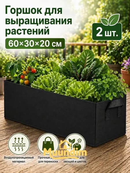 Грядка, 0.6х0.3 м, 2 шт
