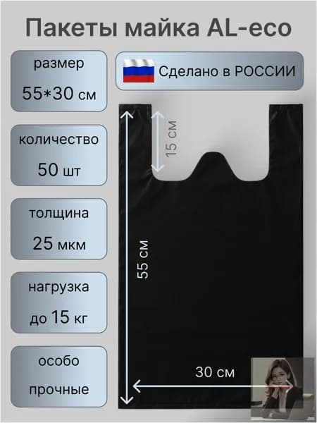 Пакет майка 55х30 см, 50 шт, 25 мкм