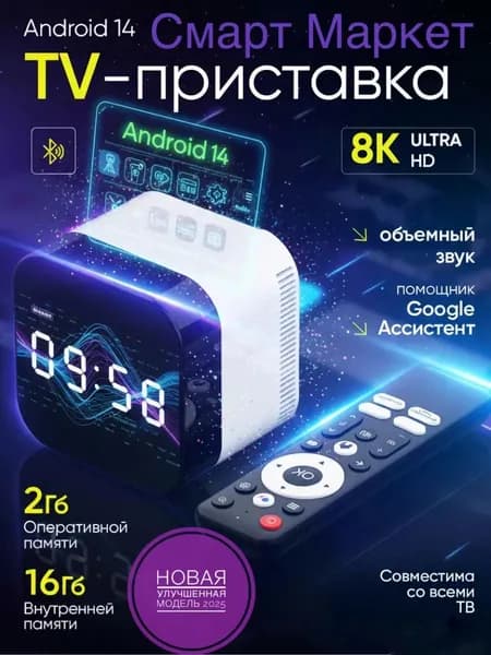 Приставка для телевизора андроид с smart tv 2/16