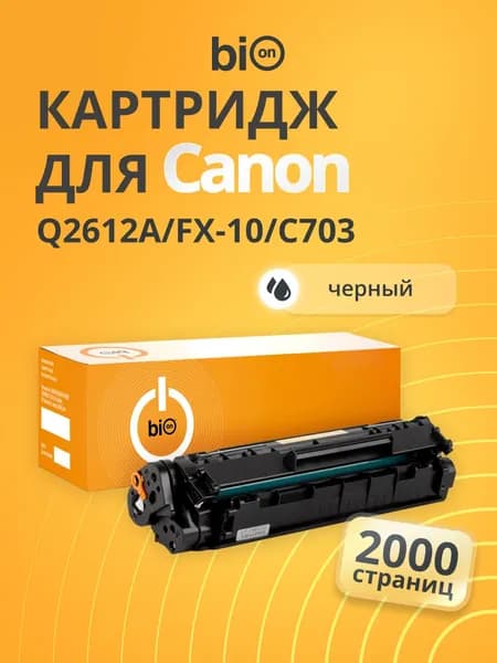 Картридж Bion BCR-Q2612A,FX-10,C703 для HP LaserJet M1005-1022, 3015-3030, Canon i-SENSYS FAX-L95-160, Черный, 2000 страниц