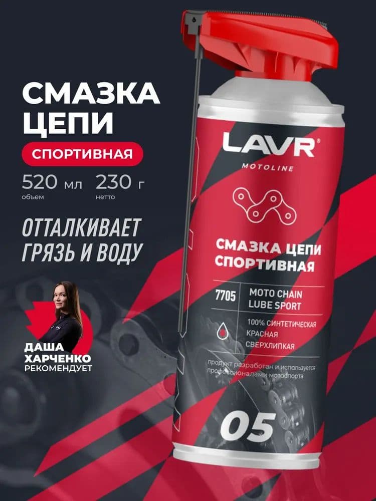Смазка цепи мотоцикла Спортивная LAVR MOTO, 520 мл / Ln7705