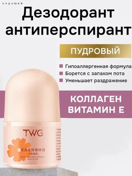 Дезодорант