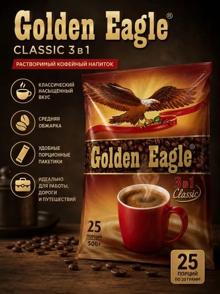 Кофе 3 в 1 растворимый Golden Eagle, кофейный напиток в пакетиках 25 шт. 20 гр.