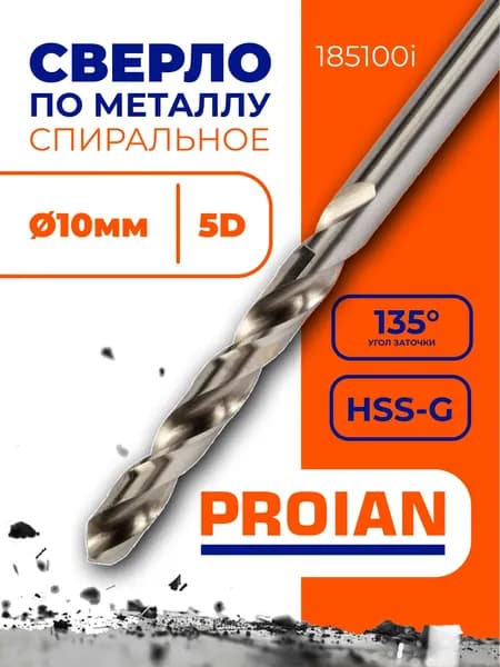 Сверло спиральное по металлу 10 мм, HSS-G, 5D, 135 , h8, DIN 338, Тип N 1шт.