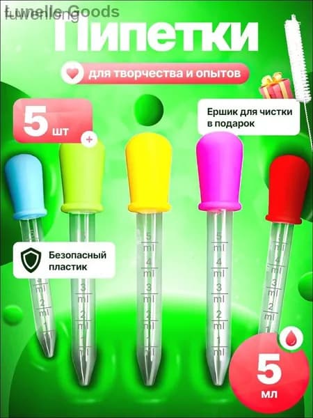 пипетки для творчества