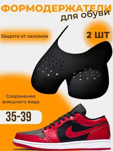 Колодки для обуви 2 шт