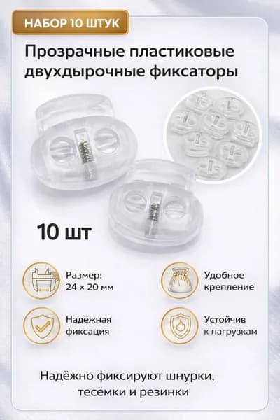 Фиксаторы для шнурков 10 шт