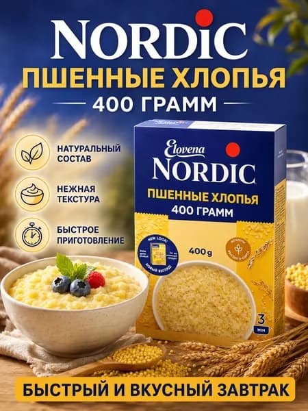 Хлопья Nordic пшенные 400 г, пшенная каша быстрого приготовления, крупяные хлопья для завтрака, гарнира и правильного питания