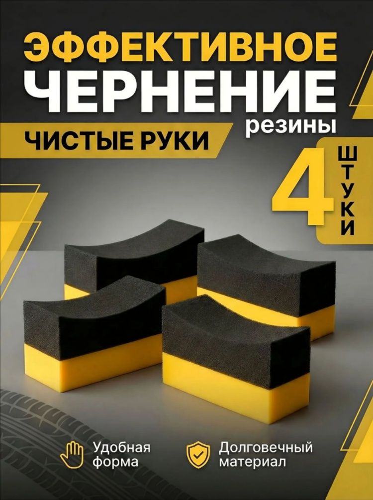 Губка автомобильная, 4 шт.