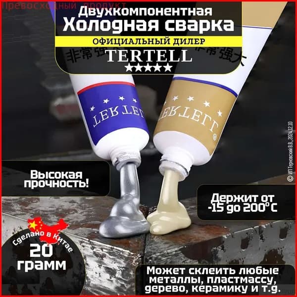 Холодная сварка 20 мл 0.025 кг, 1 шт.