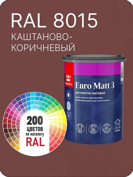 Краска для стен и потолков Tikkurila Euro Matt 3 абсолютно матовая каштаново-коричневый Ral 8015 0.9 л.