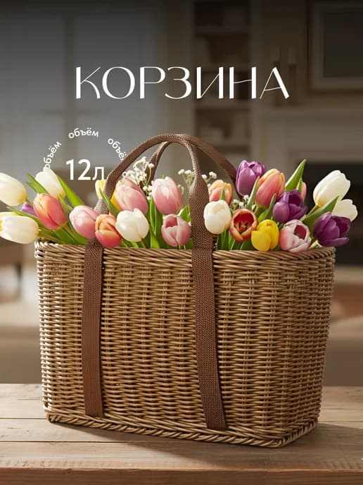 Корзина для хранения плетеная подарочная с ручками