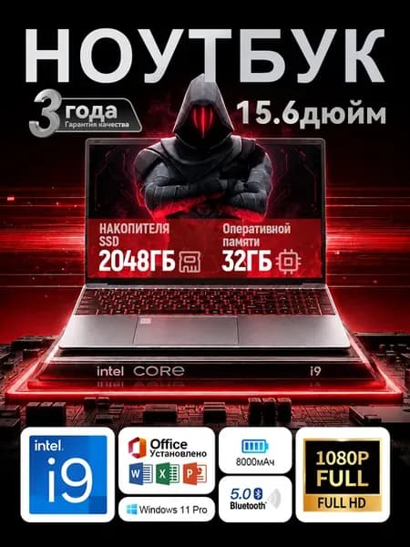 15.6”Intel Core i9 Ноутбук, 32 ГБ, SSD 2ТБ для работы и игр
