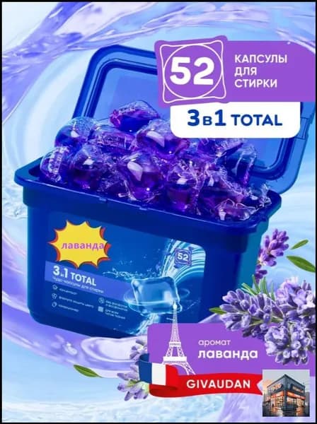 Капсульный набор духов для стирки и кондиционирования 3в1 из 52 штук.Упаковка в пузырчатый мешок