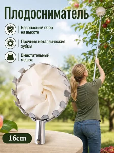 Плодосборник