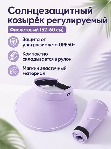 Панама регулируемая для взрослых и детей от 8 лет, фиолетовая, полиэстер, УФ-защита UPF50+