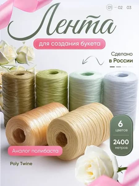 Флористическая лента для цветов (6 шт), аналог полибаста