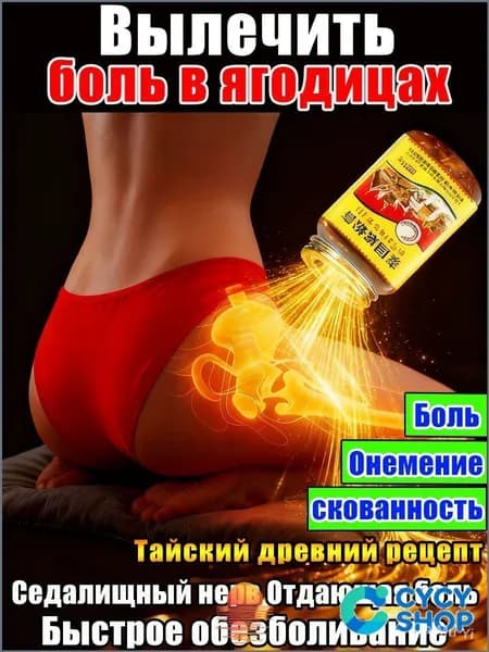 Мазь для спины и суставов обезболивающая 55 г