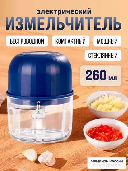 Мини-электрическая чеснокодавилка