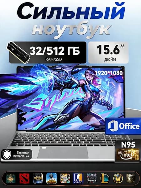 Ноутбук 15.6", Intel N95, RAM 32 ГБ, SSD 512 ГБ, Windows Pro, серебристый, Русская раскладка
