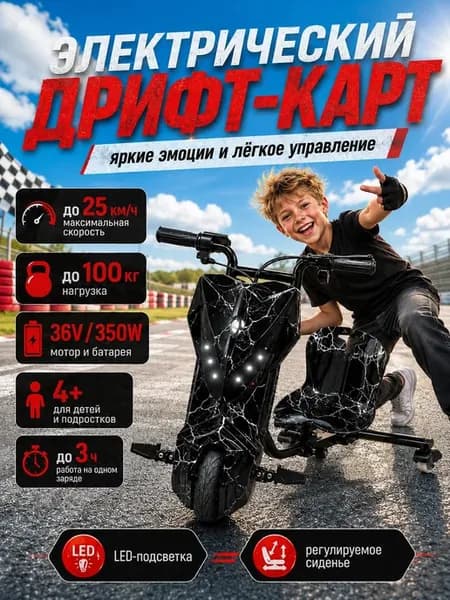 Дрифт кар трехколесный детский молния