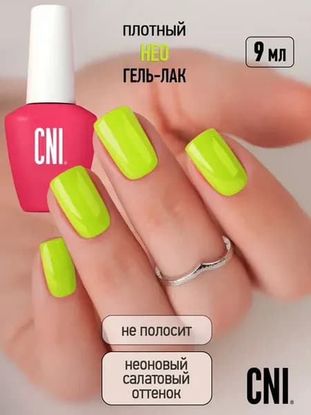 Гель лак для ногтей неоновый желтый Нео 9мл