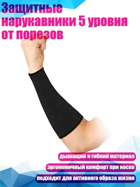 Защита запястья