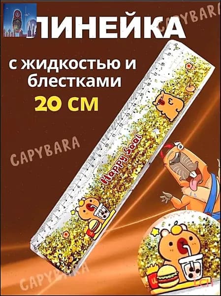 Линейка