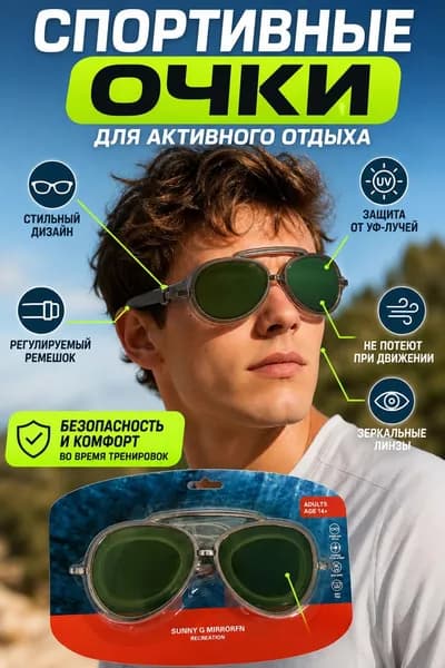 Очки для сквоша