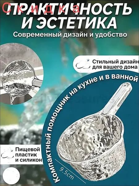Ковш хозяйственный