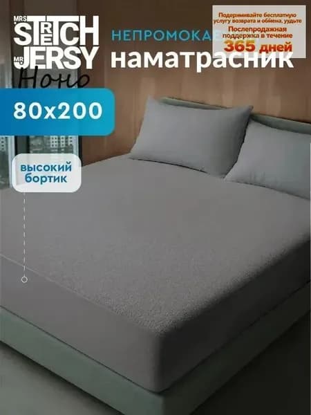 Наматрасник 80x200х27см серый