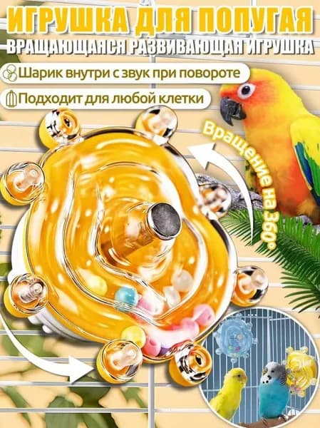 Игрушка для животных