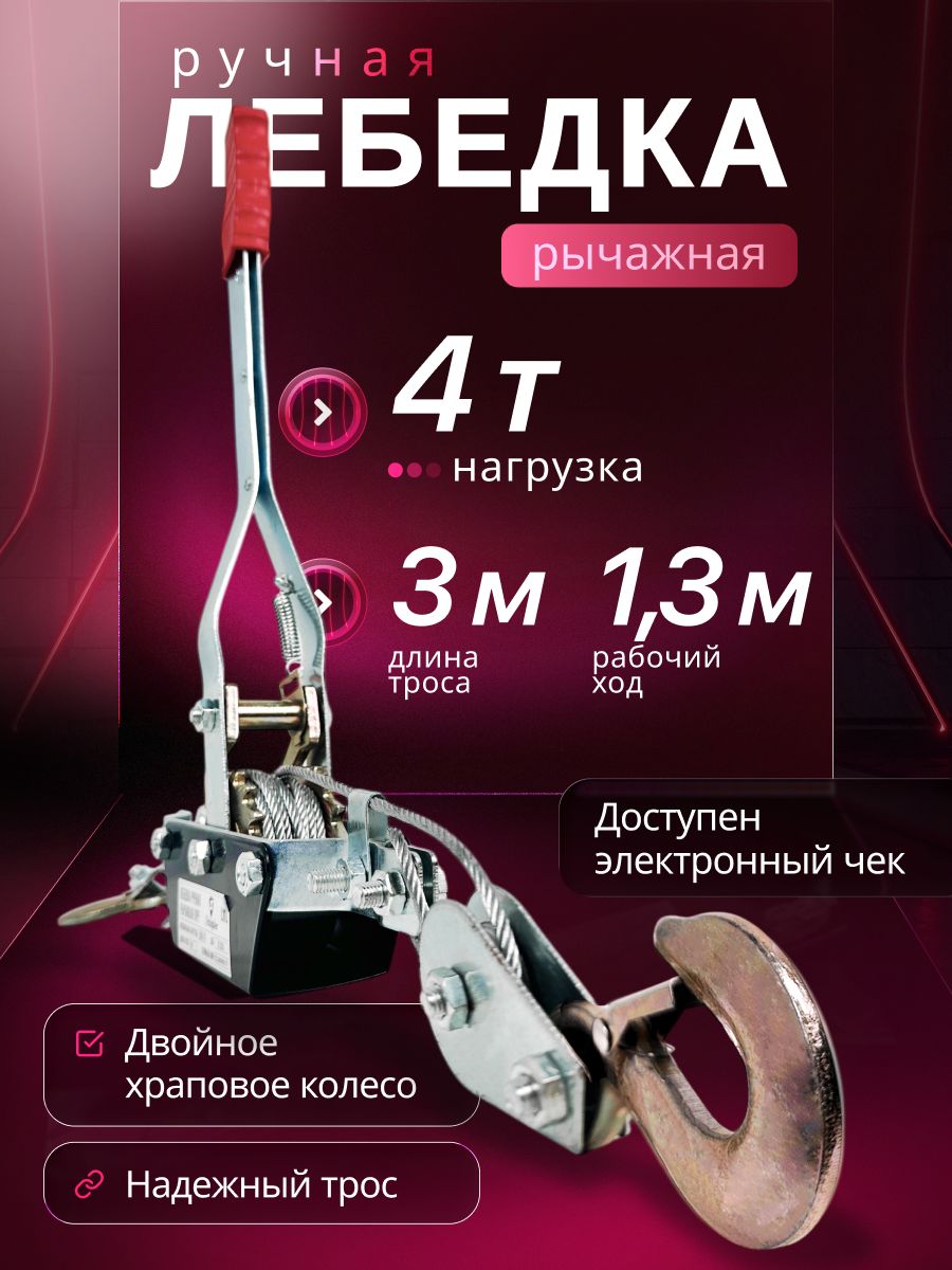 Лебедка ручная ЛРР 4т 3м автомобильная