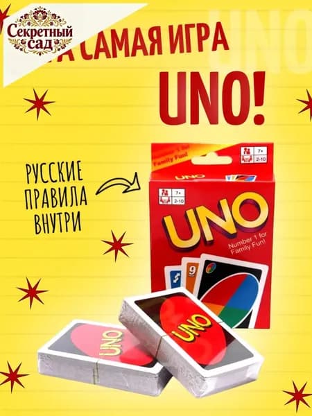 Настольная игра UNO карточная игра УНО с правилами на русском языке