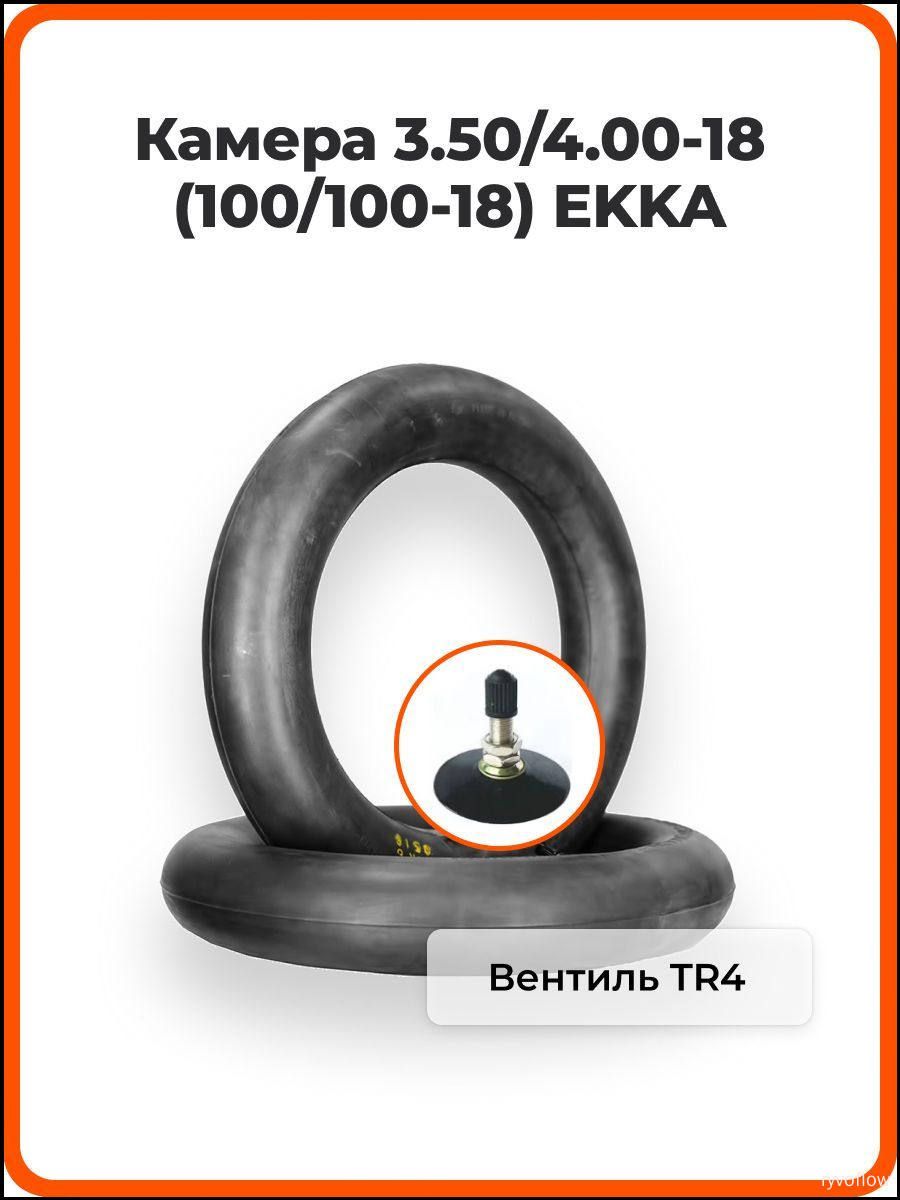 Камера колеса для мототехники 90/3 R18