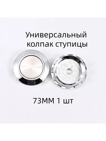 Колпак ступицы колеса