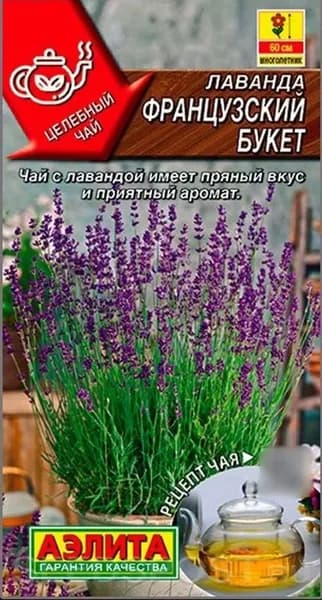 Семена Лаванда Французский Букет (0,1г) - семена Аэлита