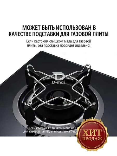 Подставка на газовую плиту, 19.2 см, 1 шт