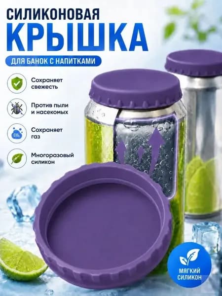 Крышка для банки 1 шт
