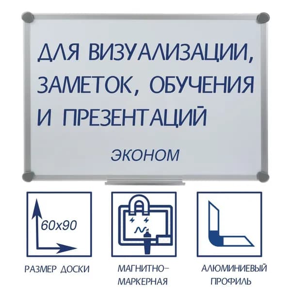 Доска магнитно-маркерная 60х90 см Calligrata SLIM, в алюмин рамке BW-SL69 9178106
