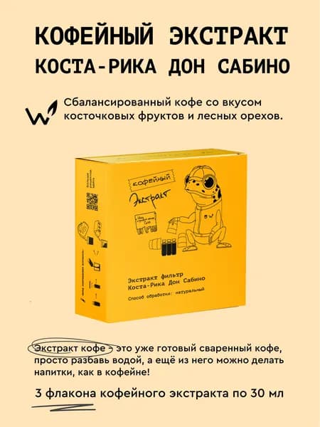 Кофейный экстракт Сварщица Екатерина "Коста-Рика Дон Сабино" (фильтр), 3 шт