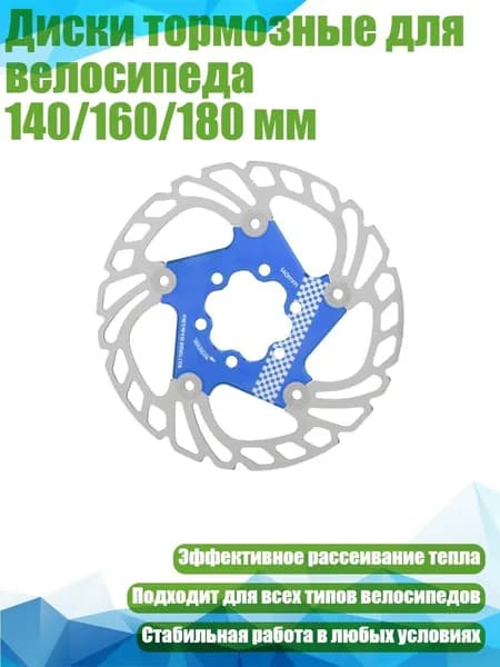Диски тормозные для велосипеда 140/160/180 мм, Синий - 140MM