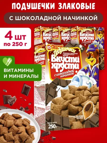 Готовый завтрак Подушечки с шоколадной начинкой Вкусти-Хрусти, 4шт по 250г