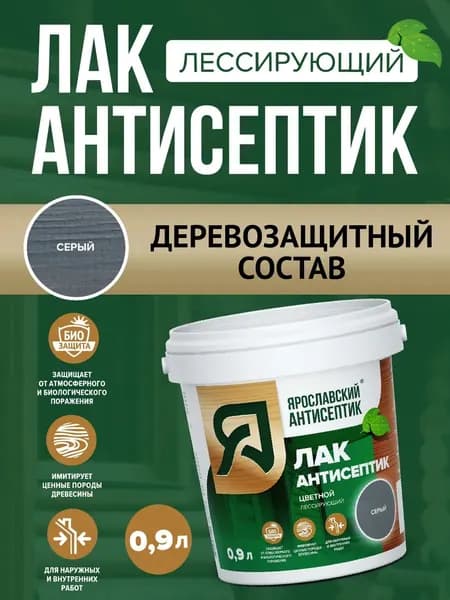 Лак-антисептик для древесины серый ( 0,9л )